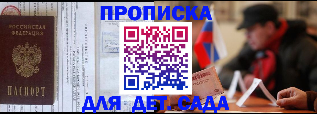 прописка 2025 в Моршанске