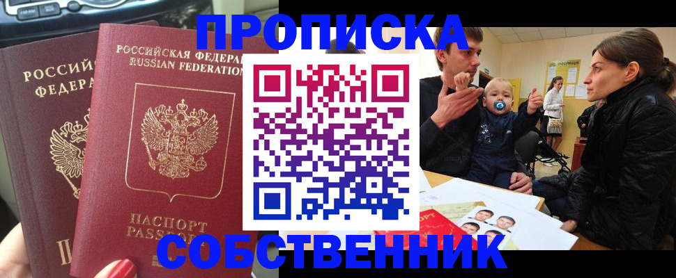 прописка в квартире в Моршанске