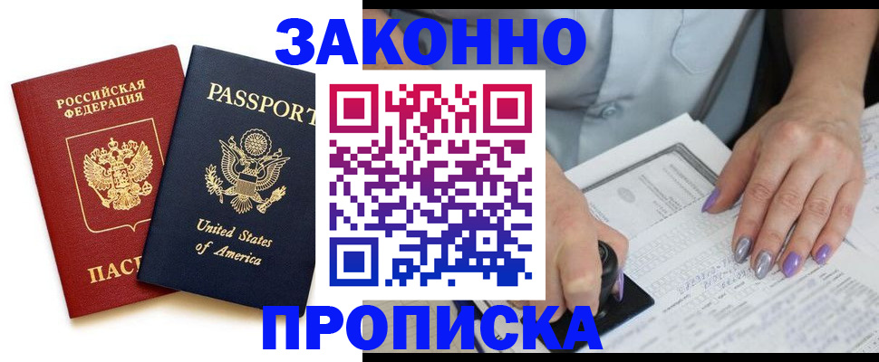 временная регистрация в квартире в Моршанске