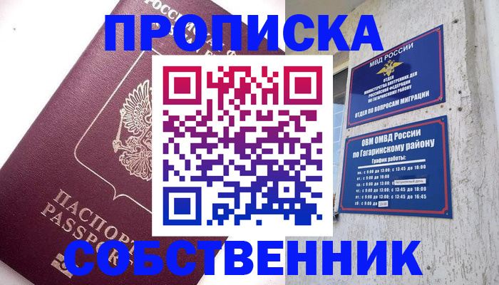 временная регистрация для всех в Моршанске