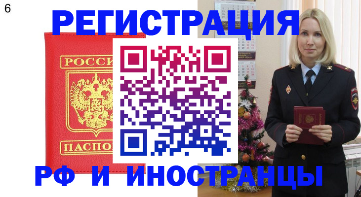 временная регистрация купить в Моршанске