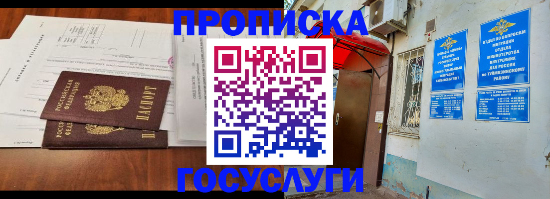 прописка в квартире в Моршанске